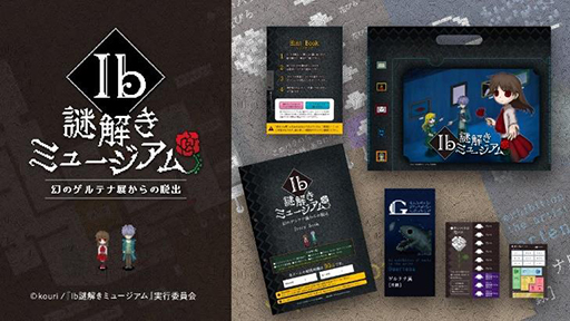 画像ギャラリー No.004のサムネイル画像 / イベント「Ib 謎解きミュージアム」，大阪巡回公演を2024年2月2日から開催。謎解きの正誤や選んだ選択肢によってエンディングが変わる