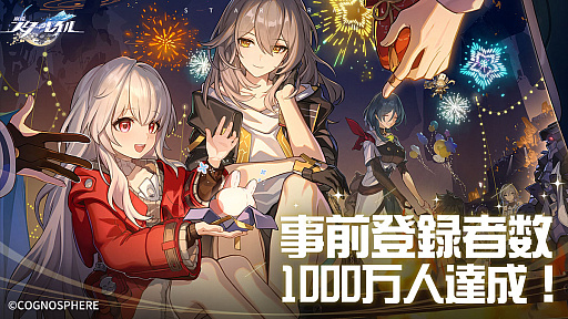 画像ギャラリー No.002のサムネイル画像 / 「崩壊:スターレイル」,事前登録者数1000万人達成。記念キャンペーン「宇宙旅行の準備」実施中