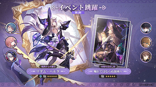 画像ギャラリー No.001のサムネイル画像 / 「崩壊：スターレイル」，Ver.3.0へのアップデートを実施。新限定星5キャラクター「マダム・ヘルタ」（CV：山崎はるか）がイベント跳躍に登場
