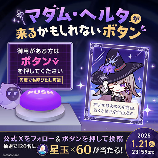 画像ギャラリー No.004のサムネイル画像 / 「崩壊：スターレイル」，Ver.3.0へのアップデートを実施。新限定星5キャラクター「マダム・ヘルタ」（CV：山崎はるか）がイベント跳躍に登場