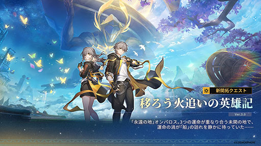 画像ギャラリー No.007のサムネイル画像 / 「崩壊：スターレイル」，Ver.3.0へのアップデートを実施。新限定星5キャラクター「マダム・ヘルタ」（CV：山崎はるか）がイベント跳躍に登場