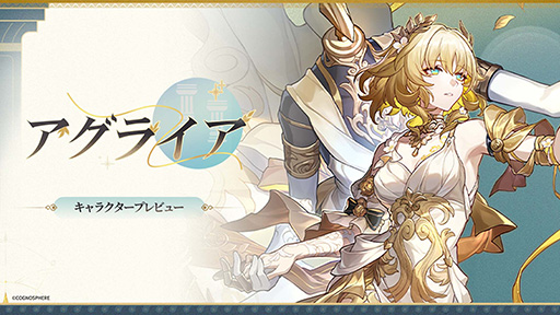 画像ギャラリー No.001のサムネイル画像 / 「崩壊：スターレイル」，アグライア（記憶・雷）のキャラクタープレビューを公開。記憶の精霊「ラフトラ」を駆使して戦うアタッカー