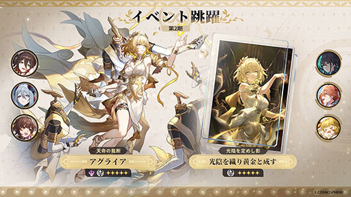 画像ギャラリー No.001のサムネイル画像 / 「崩壊:スターレイル」,新限定星5キャラクター「アグライア」が登場するイベント跳躍を開始。「ブートヒル」「ロビン」「銀狼」も復刻に