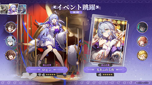 画像ギャラリー No.003のサムネイル画像 / 「崩壊:スターレイル」,新限定星5キャラクター「アグライア」が登場するイベント跳躍を開始。「ブートヒル」「ロビン」「銀狼」も復刻に