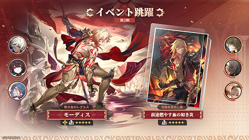 画像ギャラリー No.001のサムネイル画像 / 「崩壊:スターレイル」,新限定星5キャラクター「モーディス」が登場するイベント跳躍を開始。「フォフォ」もあわせて復刻に