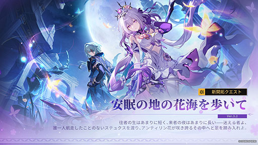 画像ギャラリー No.005のサムネイル画像 / 「崩壊：スターレイル」，Ver.3.2アップデートを実施。限定星5キャラクター「キャストリス」が新登場し，2周年イベントも開催中