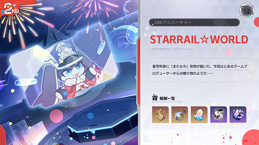 画像ギャラリー No.007のサムネイル画像 / 「崩壊：スターレイル」，Ver.3.2アップデートを実施。限定星5キャラクター「キャストリス」が新登場し，2周年イベントも開催中