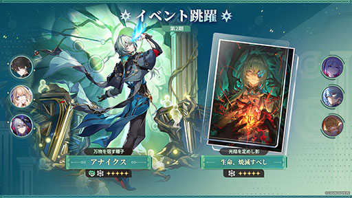 画像ギャラリー No.001のサムネイル画像 / 「崩壊:スターレイル」,新限定星5キャラクター「アナイクス」(CV:内田雄馬)を実装。「Dr.レイシオ」(CV:武内駿輔)の復刻ピックアップも開催