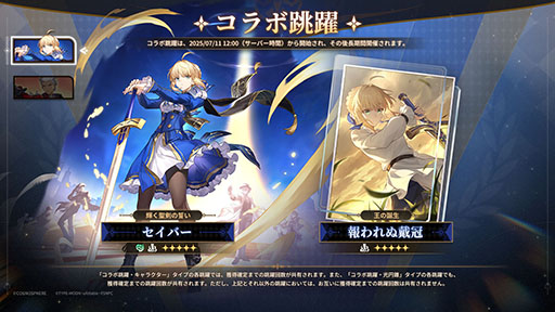 画像ギャラリー No.001のサムネイル画像 / 「崩壊:スターレイル」×「Fate」コラボ,本日開始。セイバーとアーチャーが限定星5キャラとなり,なんとアーチャーは無料配布中