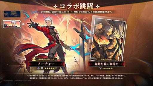 画像ギャラリー No.002のサムネイル画像 / 「崩壊:スターレイル」×「Fate」コラボ,本日開始。セイバーとアーチャーが限定星5キャラとなり,なんとアーチャーは無料配布中