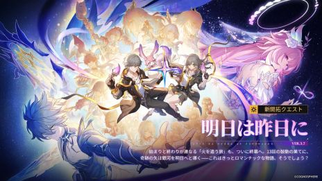 画像ギャラリー No.005のサムネイル画像 / 「崩壊：スターレイル」，Ver.3.7「明日は昨日に」にアップデート。限定星5キャラクター「キュレネ」が登場するイベント跳躍を開始