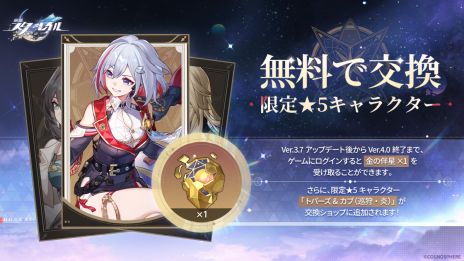 画像ギャラリー No.010のサムネイル画像 / 「崩壊：スターレイル」，Ver.3.7「明日は昨日に」にアップデート。限定星5キャラクター「キュレネ」が登場するイベント跳躍を開始