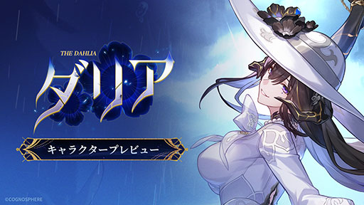 画像ギャラリー No.001のサムネイル画像 / 「崩壊：スターレイル」，ダリア（虚無・炎）のキャラクタープレビューを公開。“超撃破”をはじめとした弱点撃破絡みの能力に特化したサポーター