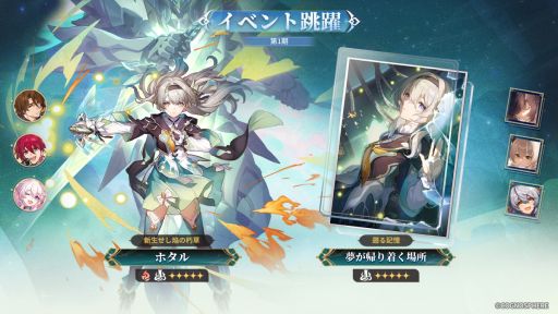 画像ギャラリー No.002のサムネイル画像 / 「崩壊：スターレイル」，Ver.3.8「記憶は夢のプロローグ」アップデートを実施。限定星5キャラクター「ダリア」（CV：佐々木未来）が登場