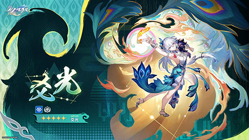 画像ギャラリー No.001のサムネイル画像 / 「崩壊:スターレイル」,新限定星5キャラクター「爻光」「火花」を発表。「花火」と「ブラックスワン」の強化もVer.4.0で実施