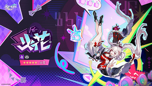 画像ギャラリー No.002のサムネイル画像 / 「崩壊:スターレイル」,新限定星5キャラクター「爻光」「火花」を発表。「花火」と「ブラックスワン」の強化もVer.4.0で実施