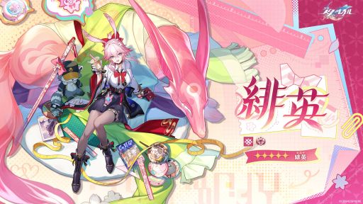 画像ギャラリー No.001のサムネイル画像 / 「崩壊:スターレイル」,星5キャラクター「緋英」(CV:佐倉綾音)の情報を公開。属性は「物理」,運命は「愉悦」
