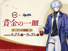 「崩壊:スターレイル」×スシロー,コラボ「黄金の一皿」が4月27日より全国で開催。限定グッズ付きメニューやコラボ店舗が登場