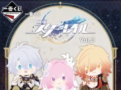 「一番くじ 崩壊:スターレイル Vol.3」,9月12日から順次発売。上位賞には約38cmの「POTEPOTTEぬいぐるみ」がラインナップ