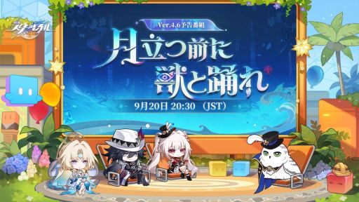 画像ギャラリー No.001のサムネイル画像 / 「崩壊：スターレイル」，Ver.4.6「月立つ前に獣と踊れ」予告番組を9月20日20：30から配信。新たなキャラクター「パール」の情報などを紹介