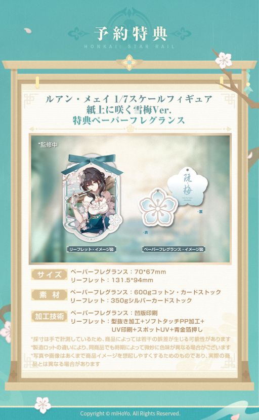 画像ギャラリー No.006のサムネイル画像 / 「崩壊：スターレイル」，1/7スケールフィギュア「ルアン・メェイ 紙上に咲く雪梅Ver.」が予約受付中。9月19日から東京・秋葉原でデコマスを展示