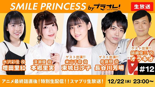 画像ギャラリー No.001のサムネイル画像 / TVアニメ「プラオレ!」12月22日にABEMA,GYAO!にて振り返り一挙配信が決定