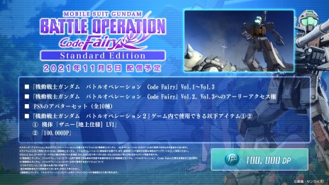 画像ギャラリー No.012のサムネイル画像 / PS5/PS4「機動戦士ガンダム バトルオペレーション Code Fairy」が11月5日に配信開始。バトオペ2をベースにしたシングルプレイアクション