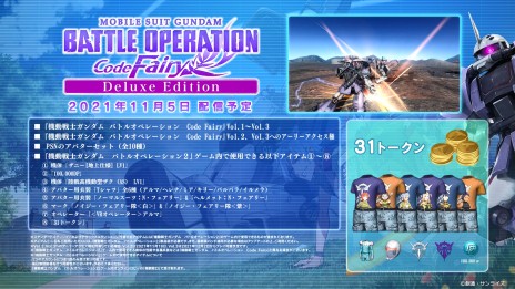 画像ギャラリー No.013のサムネイル画像 / PS5/PS4「機動戦士ガンダム バトルオペレーション Code Fairy」が11月5日に配信開始。バトオペ2をベースにしたシングルプレイアクション