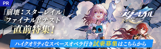 画像ギャラリー No.084のサムネイル画像 / 【PR】「崩壊:スターレイル」ファイナルβテスト直前特集! ハイクオリティなスペースオペラ行き試乗募集はこちらから