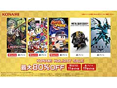「KONAMI HOLIDAY SALE」，PS Storeとニンテンドーeショップで開催中。人気タイトルが最大80％オフに
