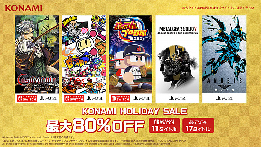 画像ギャラリー No.002のサムネイル画像 / 「KONAMI HOLIDAY SALE」，PS Storeとニンテンドーeショップで開催中。人気タイトルが最大80％オフに