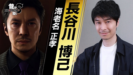 画像ギャラリー No.002のサムネイル画像 / 「龍が如く8」,横浜星龍会若頭・海老名正孝を演じる長谷川博己さんのインタビュー映像を公開