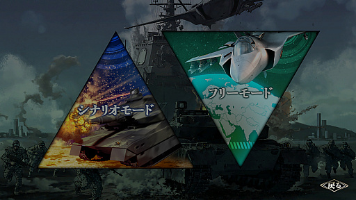 画像ギャラリー No.011のサムネイル画像 / 【PR】シリーズ最新作「大戦略SSB」の魅力と高難度マップの攻略情報をお届け。36周年を迎え“原点回帰”を果たしたシリーズの集大成