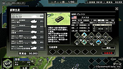 画像ギャラリー No.005のサムネイル画像 / 「大戦略SSB」有料DLC第4弾，8月18日に発売。“東シナ海海戦”などを追加