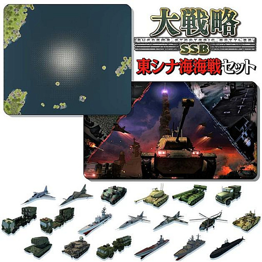 画像ギャラリー No.008のサムネイル画像 / 「大戦略SSB」有料DLC第4弾，8月18日に発売。“東シナ海海戦”などを追加
