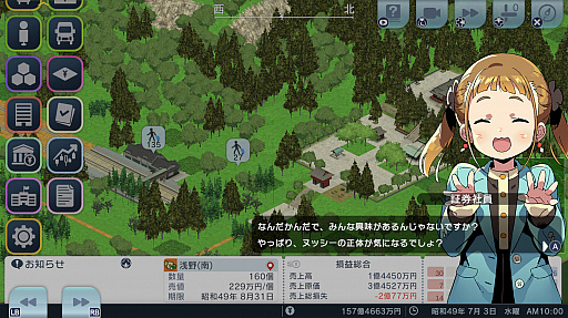 画像ギャラリー No.004のサムネイル画像 / Steam版「A列車で行こう はじまる観光計画」，本日配信。ゲーム実況者コーマ氏による公式生放送を12月10日に実施決定