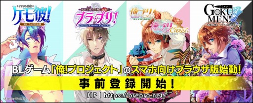 画像ギャラリー No.002のサムネイル画像 / BLゲーム「俺！プロジェクト」がスマホ対応ブラウザゲームに。事前登録受付を開始