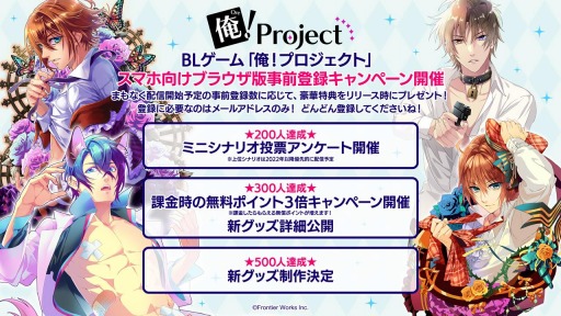 画像ギャラリー No.003のサムネイル画像 / BLゲーム「俺！プロジェクト」がスマホ対応ブラウザゲームに。事前登録受付を開始