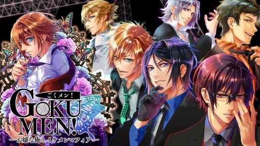 画像ギャラリー No.007のサムネイル画像 / BLゲーム「俺！プロジェクト」がスマホ対応ブラウザゲームに。事前登録受付を開始