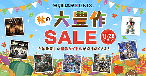 画像ギャラリー No.024のサムネイル画像 / 「スターオーシャン 6」が20%オフ。「スクウェア・エニックス 秋の大豊作セール」がPS Storeとニンテンドーeショップでスタート