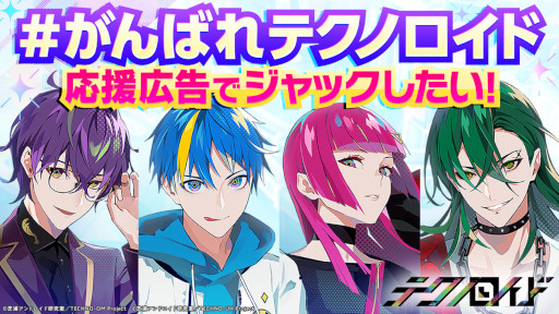 画像ギャラリー No.009のサムネイル画像 / 「テクノロイド」,公式サポーターズクラブ“TECH-LOVE”のトークイベントを大阪と東京で開催決定