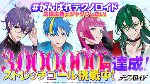 画像ギャラリー No.005のサムネイル画像 / 「テクノロイド」,サンシャインシティプリンスホテルとコラボした“ユニゾンcafe”を7月30日より開催