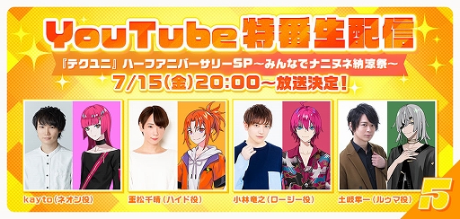 画像ギャラリー No.005のサムネイル画像 / 「テクノロイド ユニゾンハート」,ハーフアニバーサリー8大企画を本日より開催