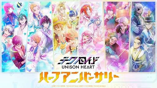 画像ギャラリー No.010のサムネイル画像 / 「テクノロイド ユニゾンハート」,ハーフアニバーサリー8大企画を本日より開催