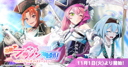 画像ギャラリー No.001のサムネイル画像 / 「テクノロイド ユニゾンハート」,イベント“出航 フラノン海賊団!”を開催