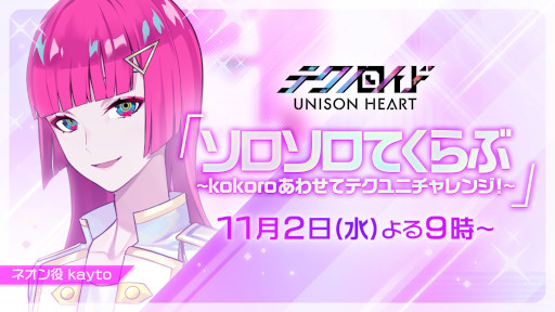 画像ギャラリー No.009のサムネイル画像 / 「テクノロイド ユニゾンハート」,イベント“出航 フラノン海賊団!”を開催