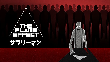 画像ギャラリー No.001のサムネイル画像 / 「The Plane Effect - サラリーマン -」が本日発売。最後の出勤を終えた男が，変容した帰り道からの脱出を目指すパズルADV