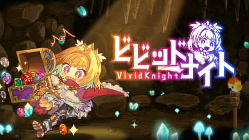 画像ギャラリー No.001のサムネイル画像 / 「ビビッドナイト」，iOS/Android版の配信が決定。ランダムで形成されるダンジョンに潜っていくターン制ストラテジーゲーム
