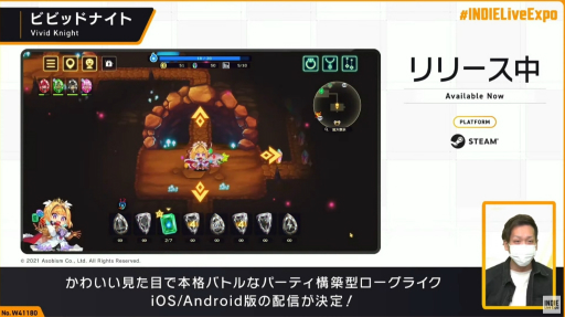 画像ギャラリー No.002のサムネイル画像 / 「ビビッドナイト」，iOS/Android版の配信が決定。ランダムで形成されるダンジョンに潜っていくターン制ストラテジーゲーム