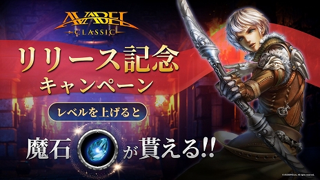 画像ギャラリー No.003のサムネイル画像 / PC版「アヴァベル クラシック」がサービスイン。リリースを記念して“iPhone 13 Pro Max”などが当たるTwitterキャンペーンが実施中
